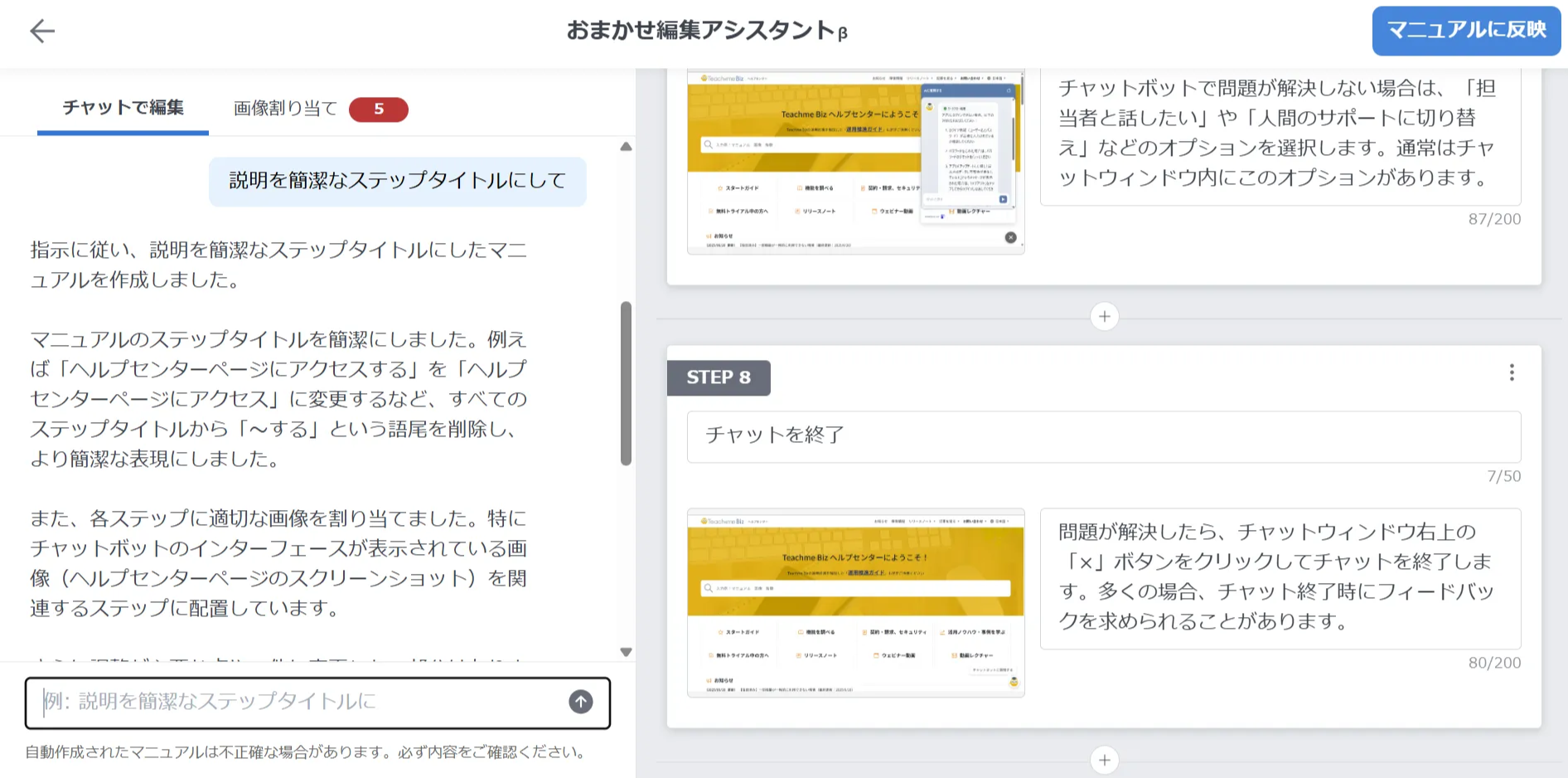 チャットで指示