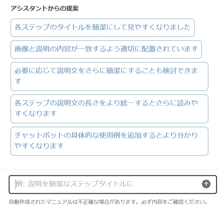 AIから改善提案
